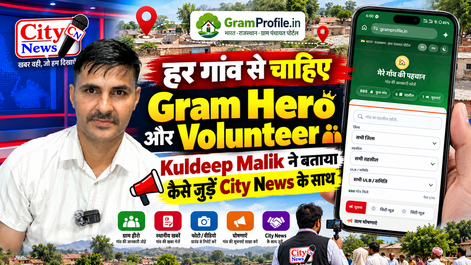 आपका विजन सिर्फ पंचायत तक नहीं, देश के कोने-कोने तक पहुंचेगा | City News